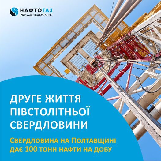 Півстолітню свердловину відновили завдяки новітнім технологіям 